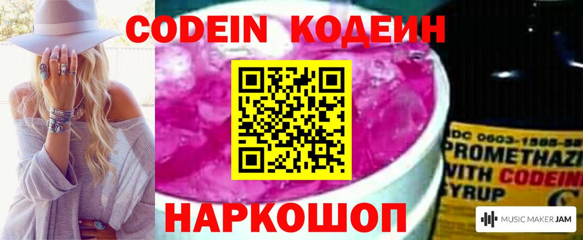 Codein Purple Drank  Вход с VPN  Кодеиновый сироп Lean напиток Lean (лин)  Дагестанские Огни 